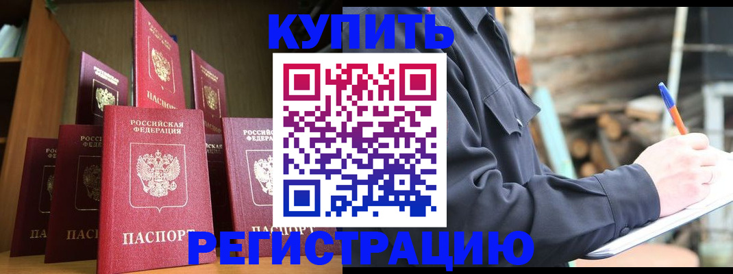 временная регистрация в квартире в Шали