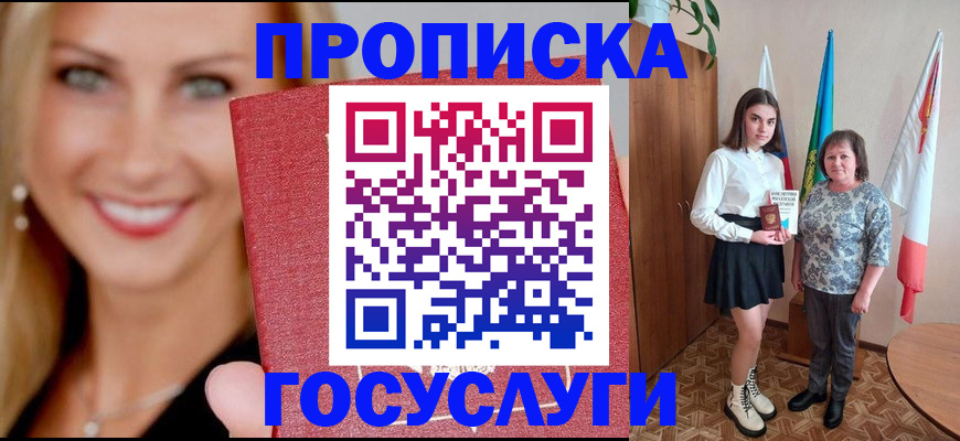 прописка 2025 в Шали